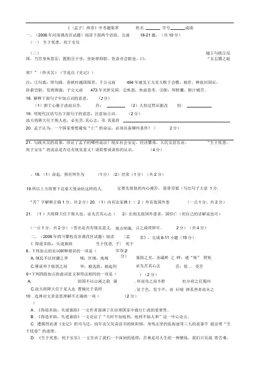 《〈孟子〉两章》中考题集萃)