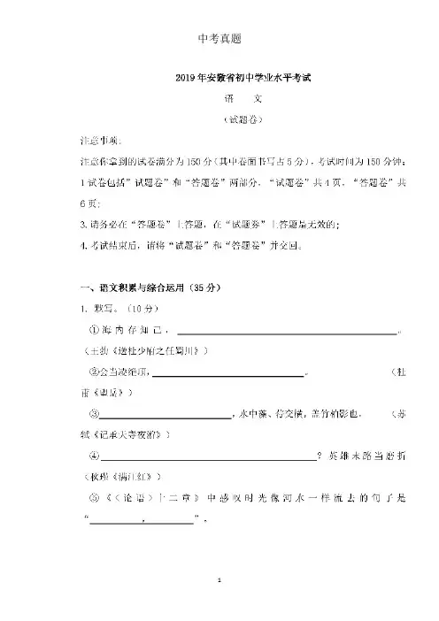 安徽省2019年an中考语文试题含答案题试卷