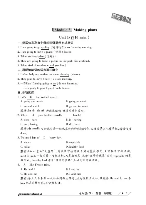 2015年春七年级英语下册 Module 3 Making .