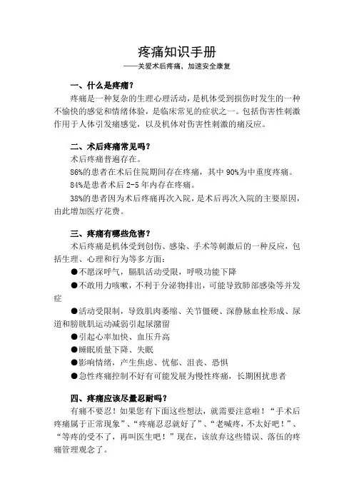 疼痛知识手册