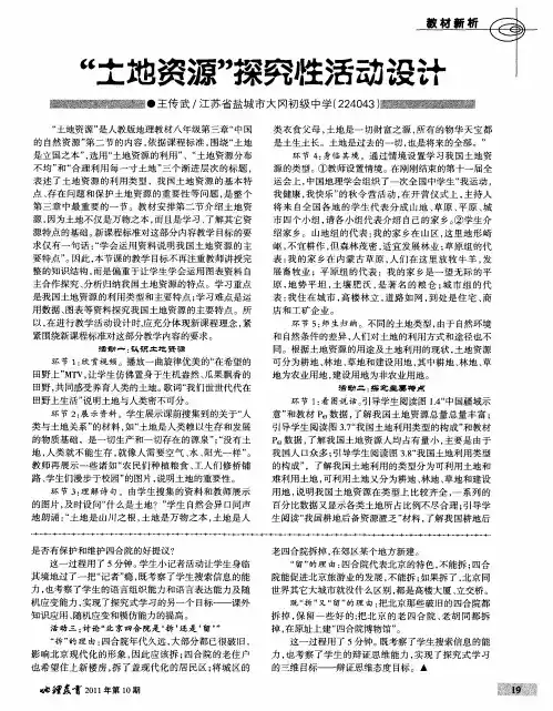 “土地资源”探究性活动设计