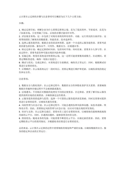 云计算在云迁移的步骤与注意事项