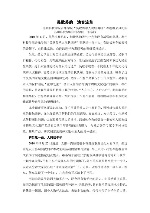 吴歌苏韵  清音流芳
