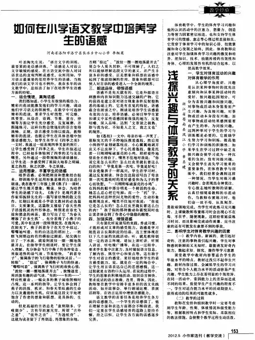 浅探兴趣与体育教学的关系