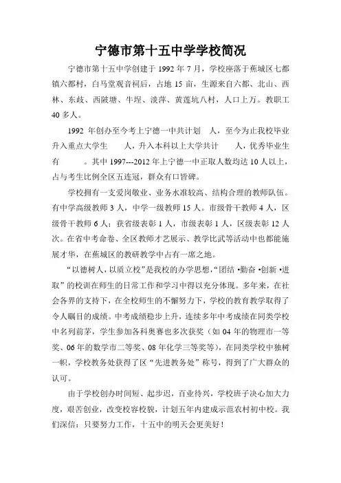 宁德市蕉城区第十五中学学校简介