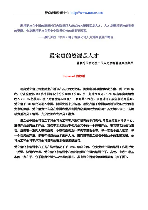 【500强管理案例】最宝贵的资源是人才—著名跨国公司在中国人力资源管理案例集萃