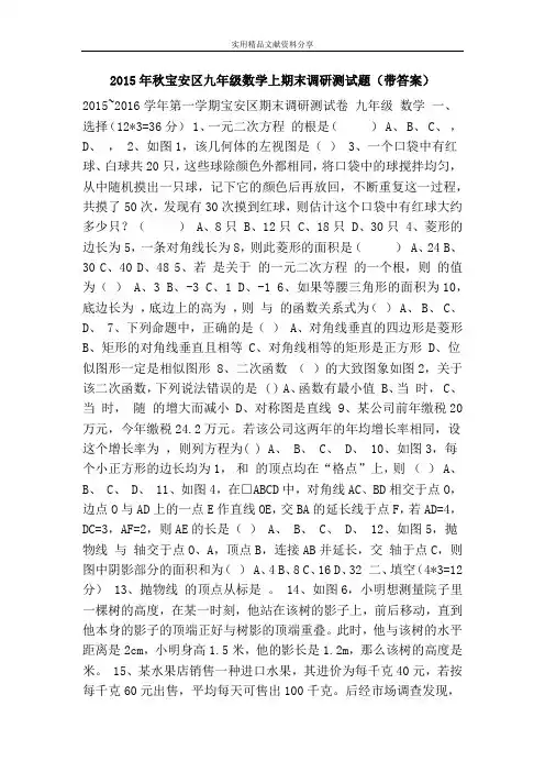 2015年秋宝安区九年级数学上期末调研测试题(带答案)