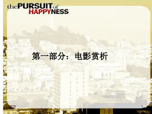 必看励志电影介绍当幸福来敲门影评ppt课件