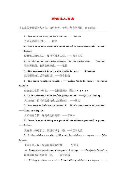 英语名人名言