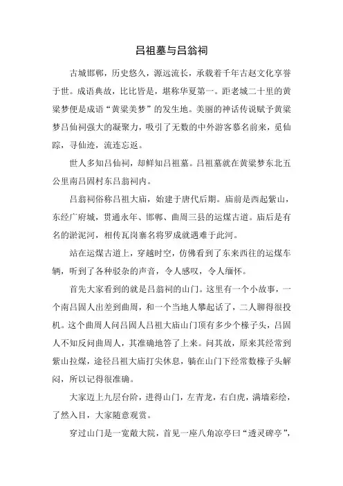 吕祖墓与吕翁祠