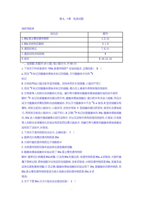 人教版高一生物必修2 检测： 第3-4章 基因的本质和表达检测：试题含答案