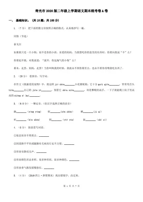 寿光市2020版二年级上学期语文期末统考卷A卷