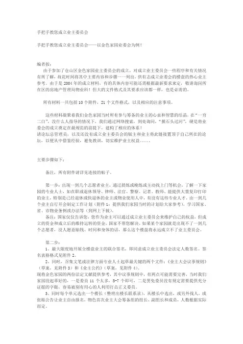 手把手教您成立业主委员会