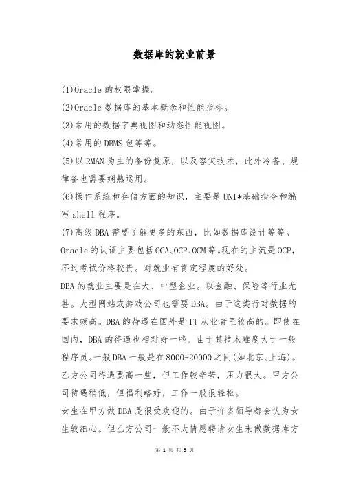 数据库的就业前景