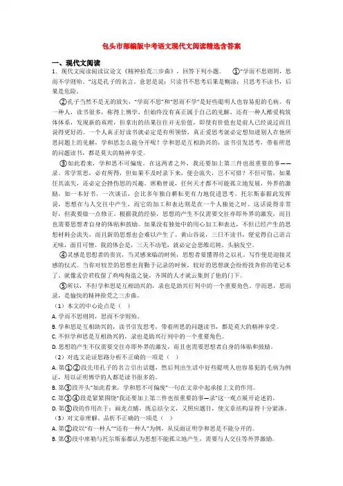 包头市部编版中考语文现代文阅读精选含答案