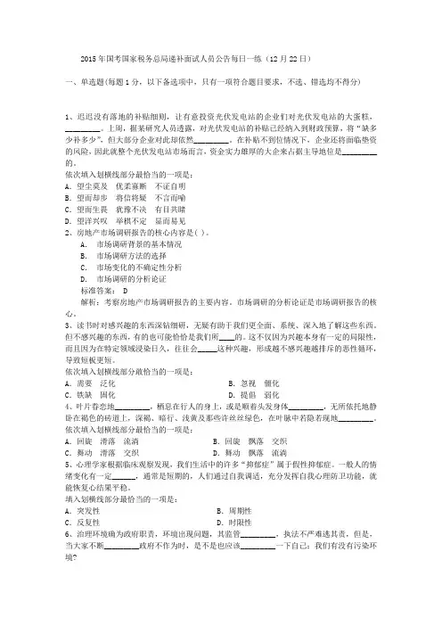 2015年国考国家税务总局递补面试人员公告每日一练(12月22日)