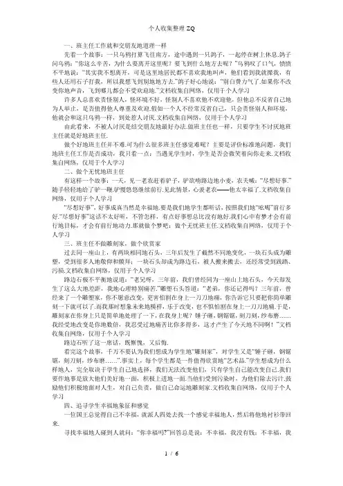班主任必读的十个寓言