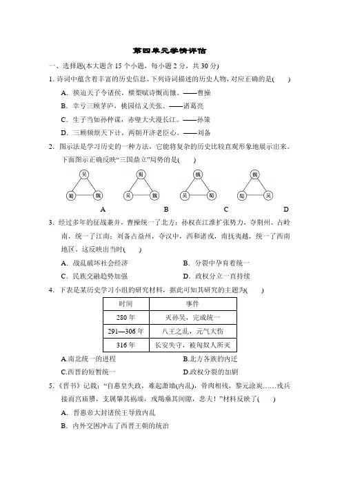 2024-2025学年人教版七年级历史上册第四单元学情评估(含答案)