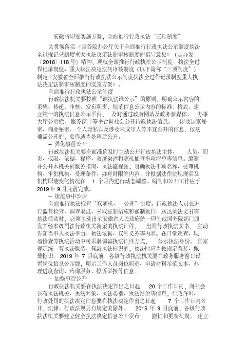 行政执法“三项制度”