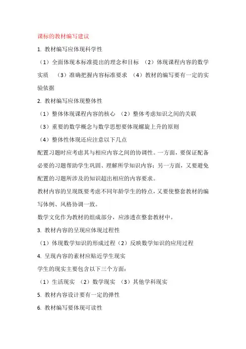 教材编写特点建议  简答