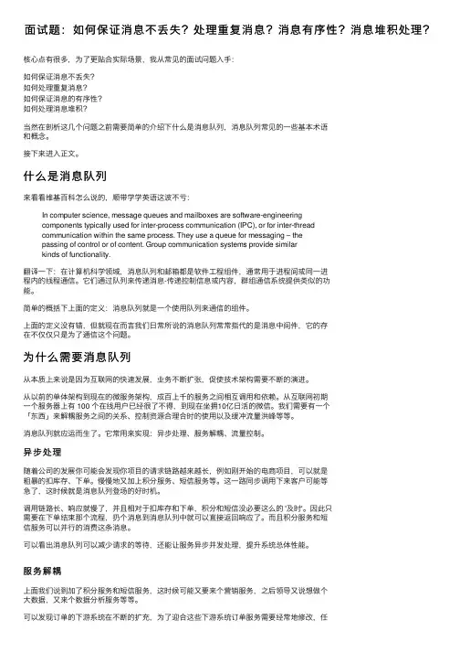 面试题：如何保证消息不丢失？处理重复消息？消息有序性？消息堆积处理？