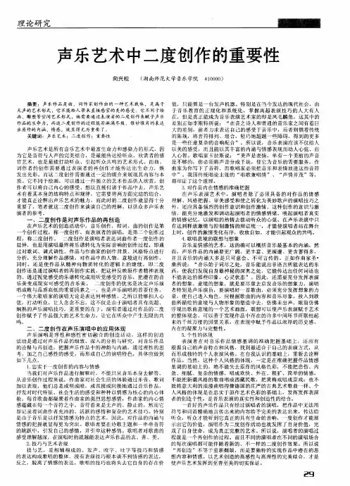 声乐艺术中二度创作的重要性