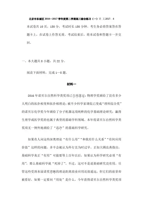 东城高三一模语文试卷及答案