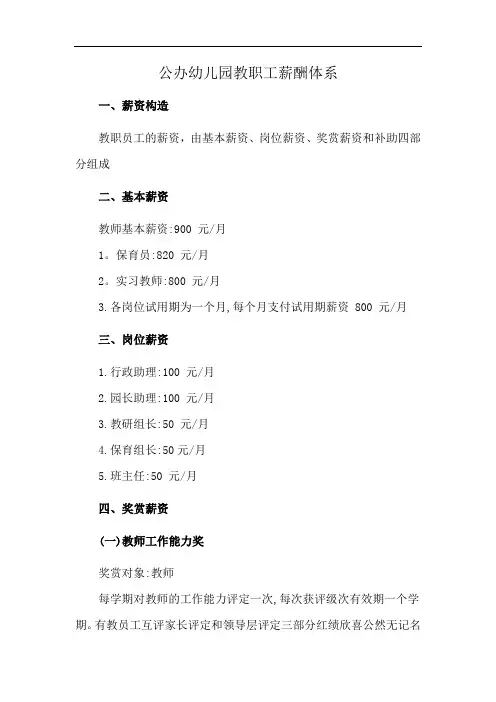公办幼儿园教职工薪酬体系