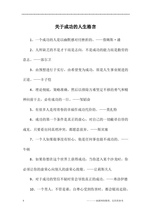 关于成功的人生格言