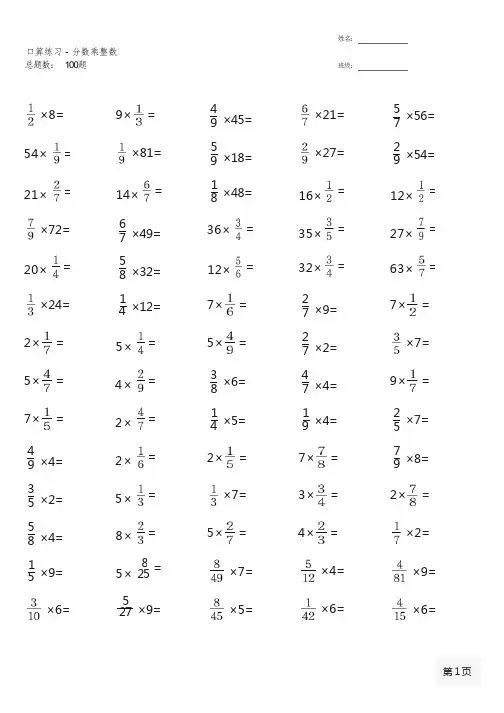 苏教版六年级数学上册100道口算题大全 (全册各类齐全)