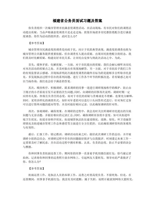 福建省公务员面试习题及答案