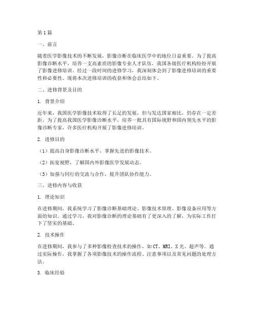 影像进修培训总结范文(3篇)