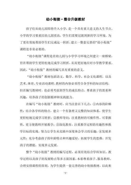 幼小衔接·整合升级教材