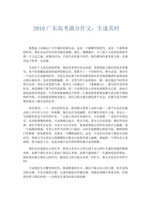 高中作文 2019广东高考满分作文：生逢其时-精品