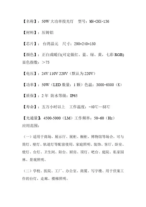 50W投光灯规格书