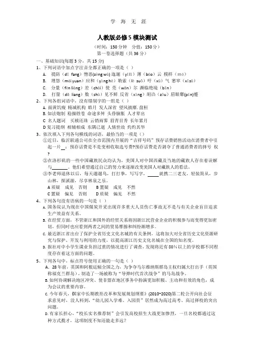 人教版语文单元测试：必修5模块综合测试.pptx