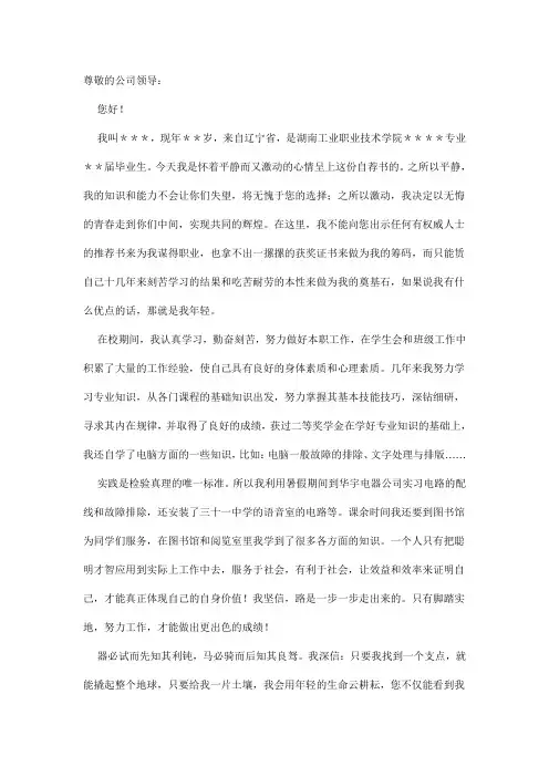 毕业生自荐书