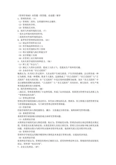 管理学基础问答题(简答题 