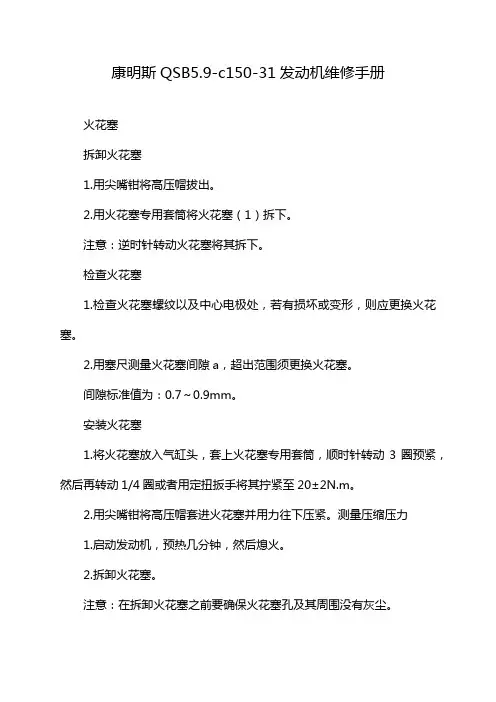 康明斯QSB5.9-c150-31发动机维修手册