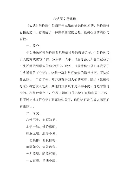 心铭原文及解释