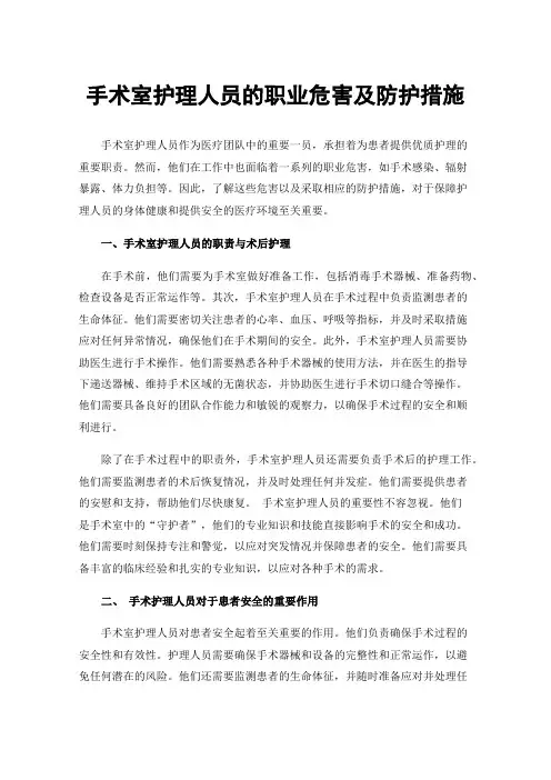 手术室护理人员的职业危害及防护措施