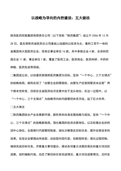 会计实务：以战略为导向的内控建设：五大做法_0