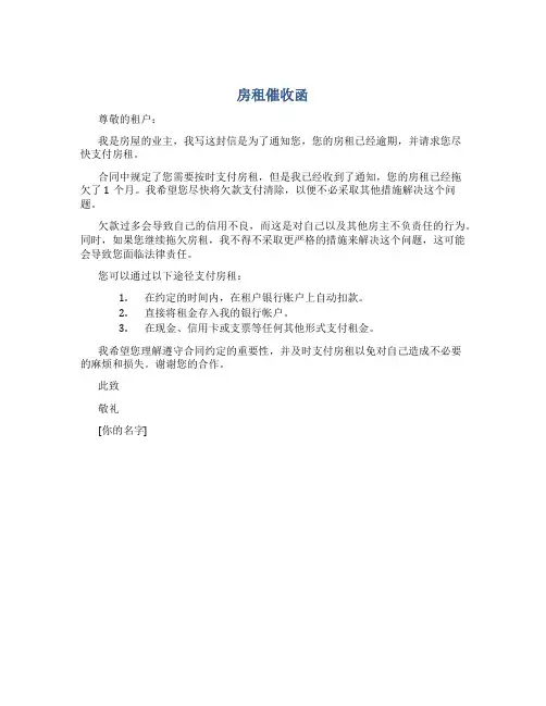 房租催收函