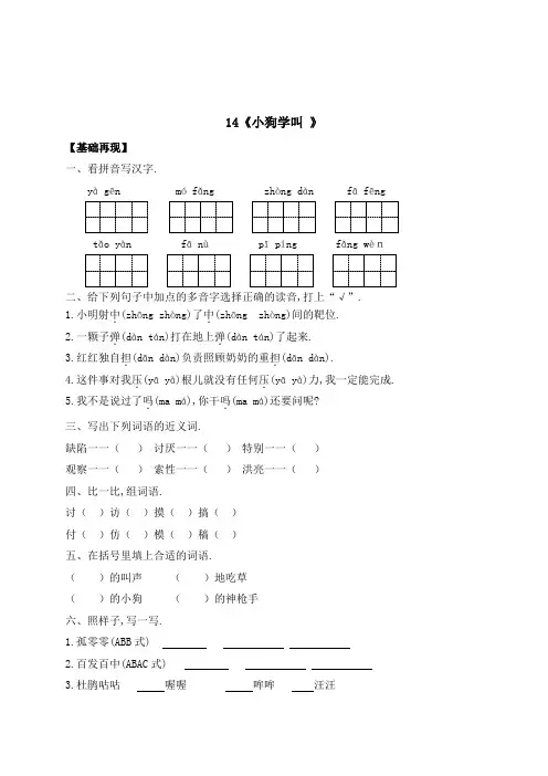 三年级上册语文一课一练14《小狗学叫 》(附答案)