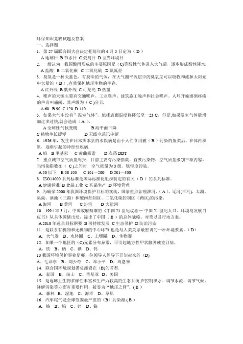 企业环保基础知识试题及答案