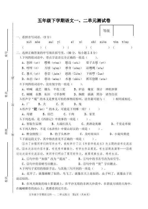 2022-2023学年人教部编版五年级语文下册第一、二单元测试卷含答案