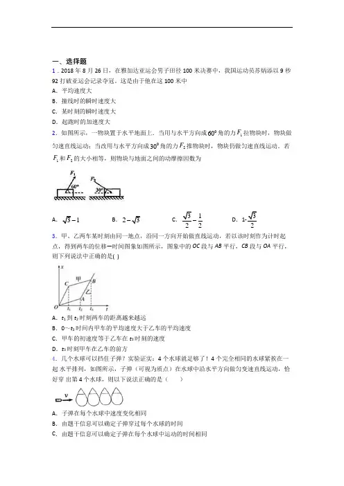 山东省北镇中学高一 物理上学期10月月质量检测考试试题