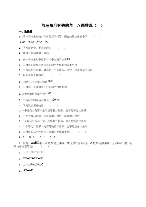 7.2与三角形有关的角  习题精选