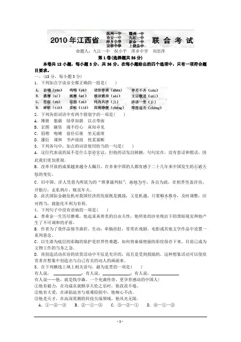 2010年江西省高三八校联考语文试卷