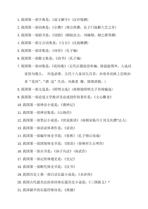 我国第一部字典是